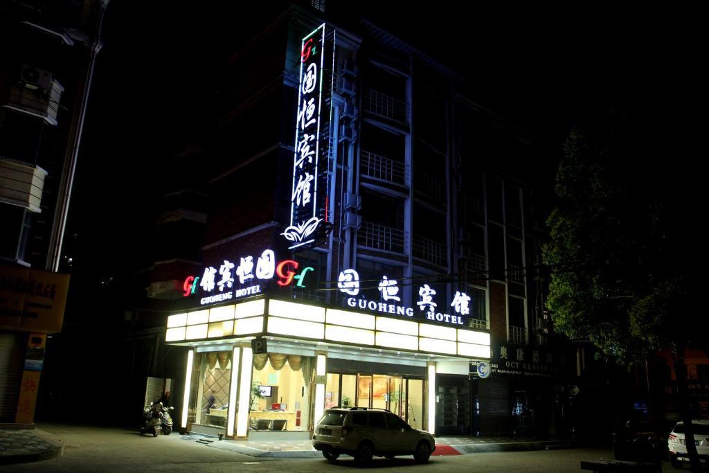 Yiwu Guoheng Hotel Yiwu (Zhejiang) Exterior foto